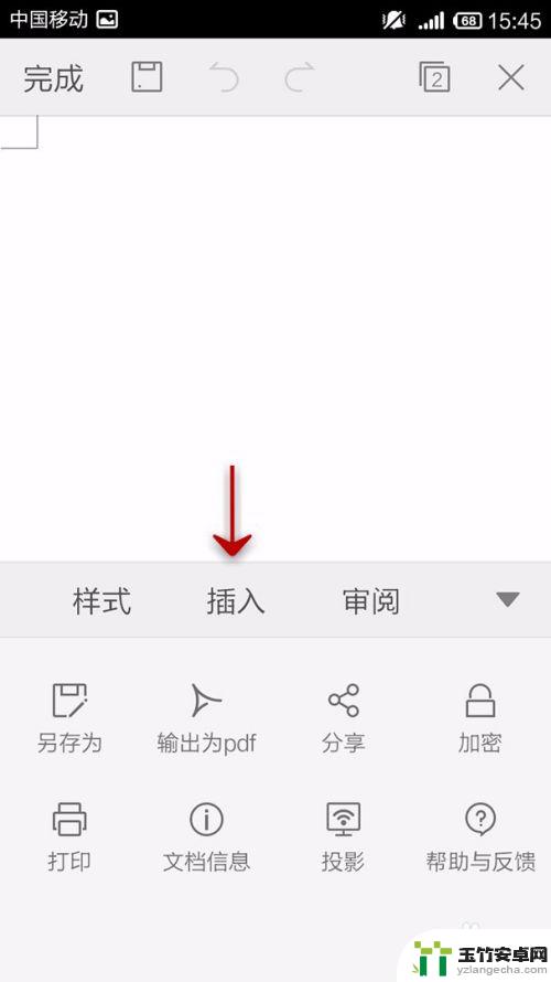 手机做文件怎么标页码