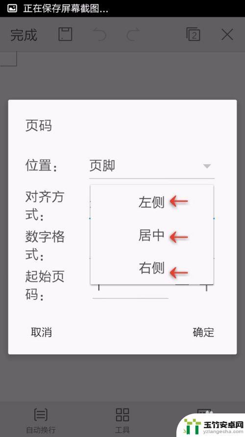 手机做文件怎么标页码