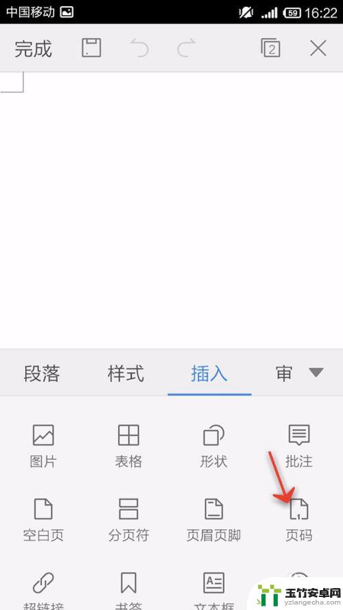 手机做文件怎么标页码