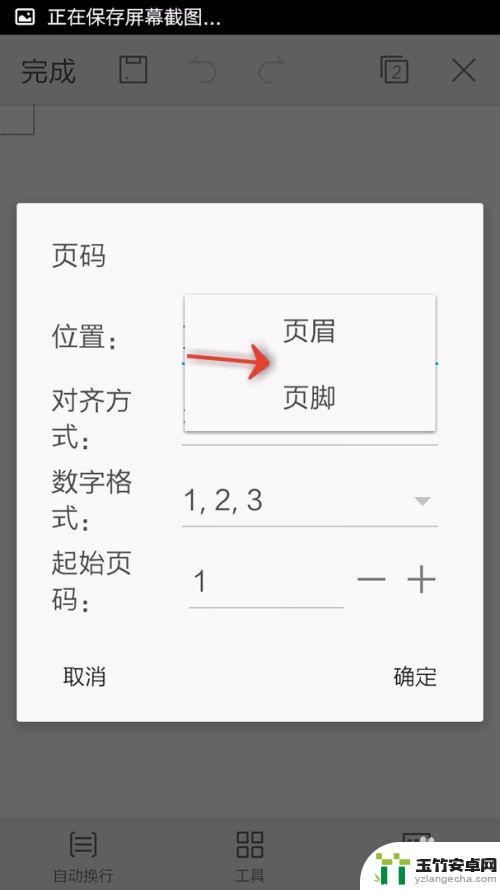 手机做文件怎么标页码