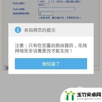 在手机上如何更改无线网密码