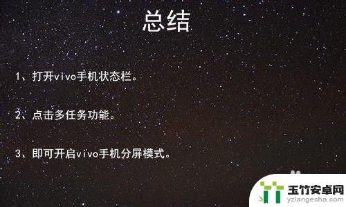 怎样让手机分屏vivo