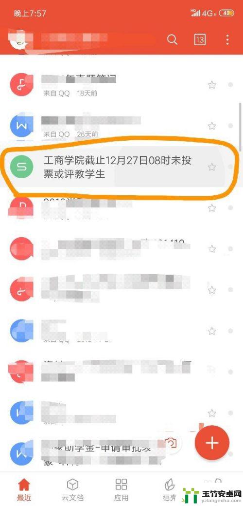 手机如何编辑修改表格