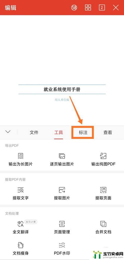 怎么在手机wps上签名字