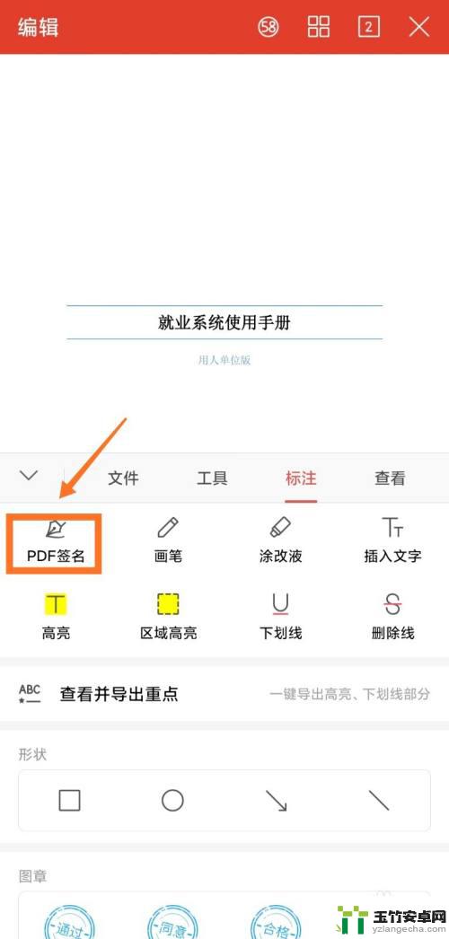 怎么在手机wps上签名字