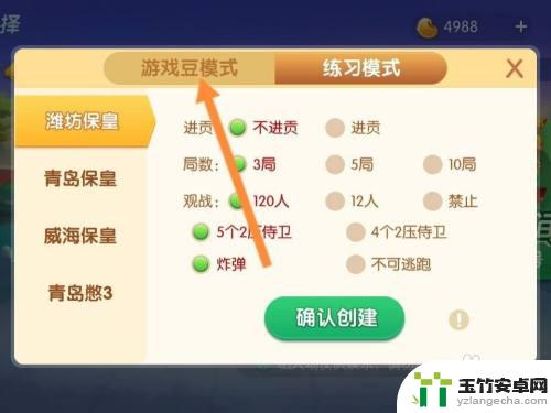 多乐保皇怎么没有创建房间