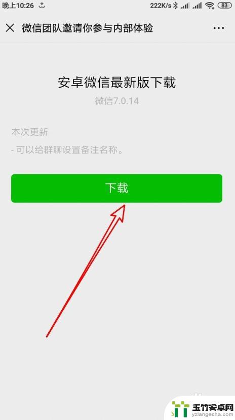 手机微信更新怎么更新