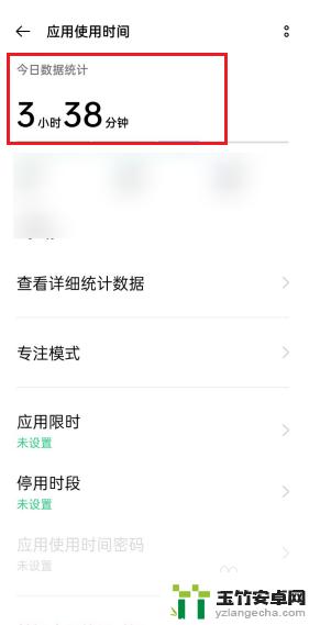 如何查看oppo手机使用时间