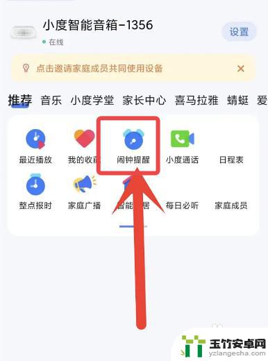 蓝牙音箱怎么设置闹钟