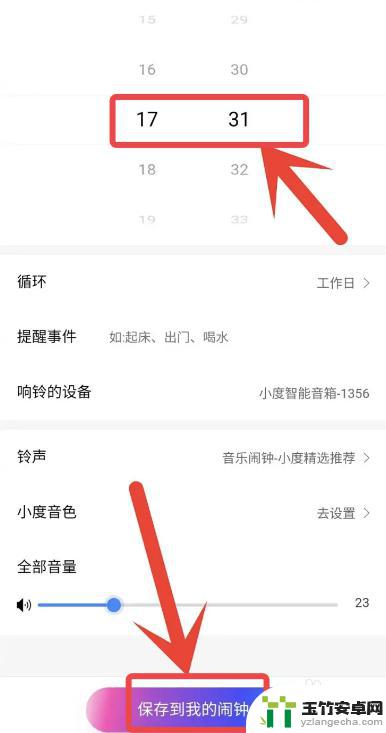 蓝牙音箱怎么设置闹钟