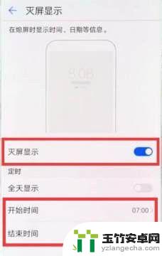 华为手机熄屏显示时间怎么设置