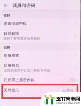 华为手机熄屏显示时间怎么设置