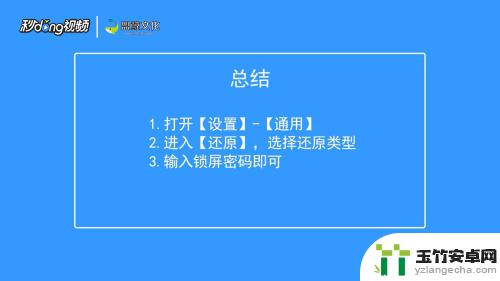 苹果还原手机怎么设置密码