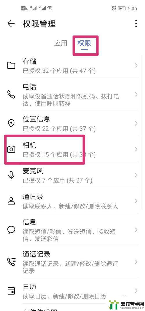 手机禁止启用相机如何更改