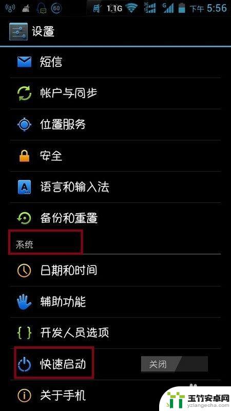 手机上的快速启动怎么设置