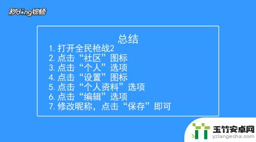 全民枪战2怎么改名字