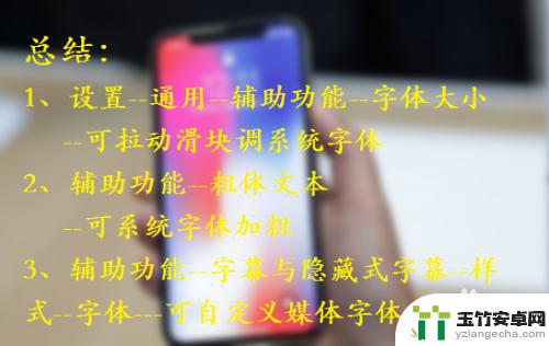 苹果手机改文字在什么地方