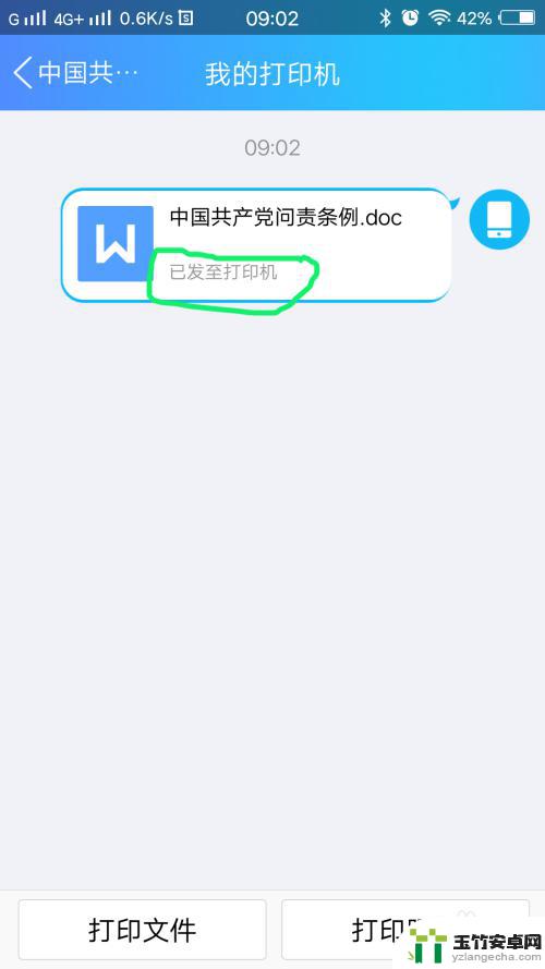 怎么打印手机上的东西