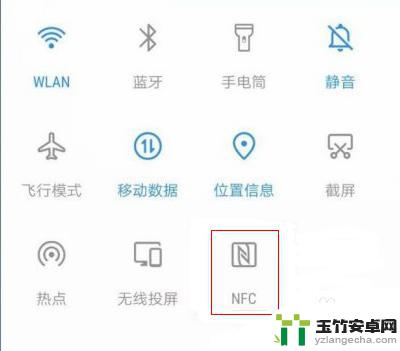 华为手机如何快速调出nfc