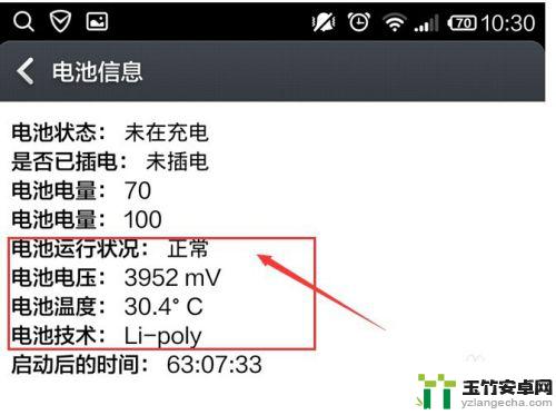 如何准确检查手机健康度