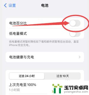 苹果手机电池百分比在哪里调出来