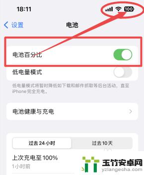 苹果手机电池百分比在哪里调出来