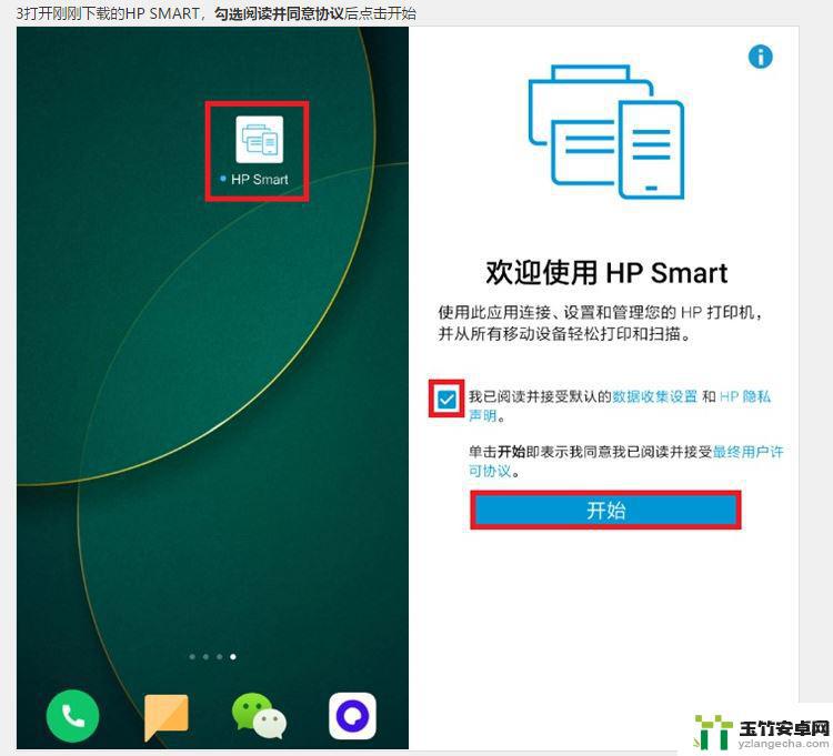 手机怎么连接hp3630打印机