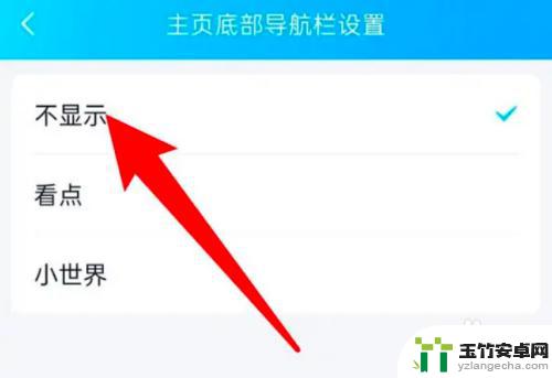 手机qq顶部搜索栏怎么隐藏