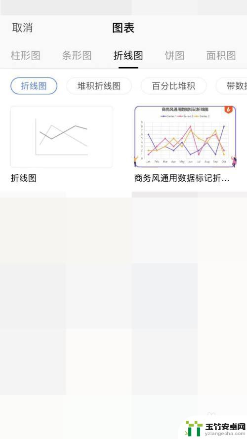 手机怎么制作折线图