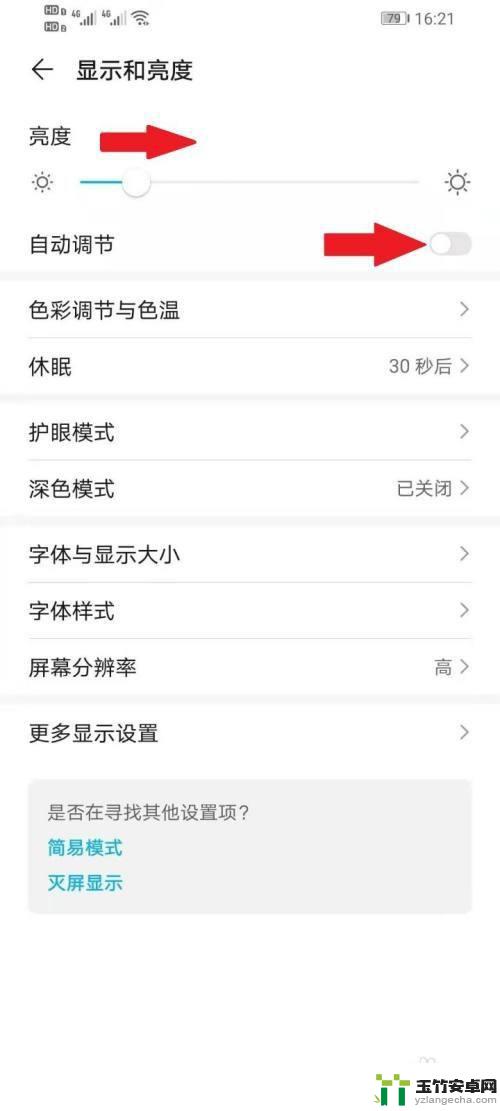 荣耀手机总是自动调节亮度怎么办