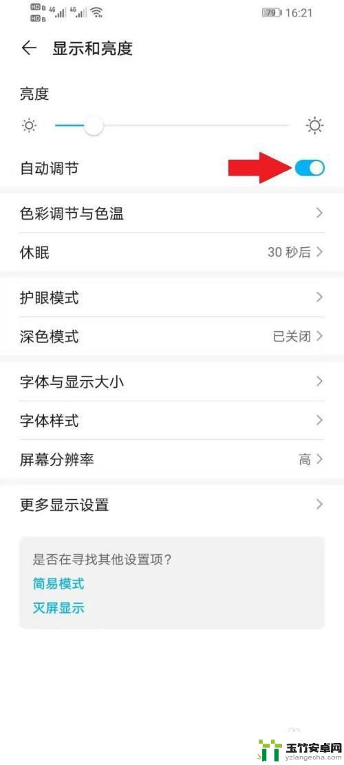 荣耀手机总是自动调节亮度怎么办
