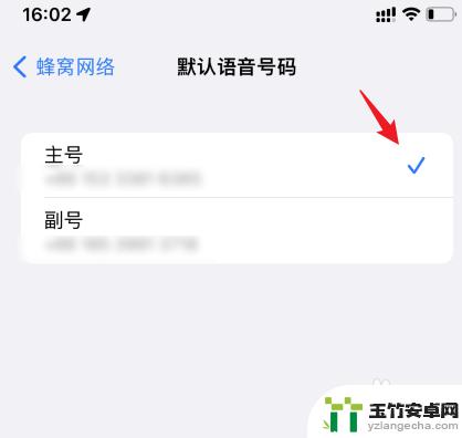 苹果手机拨号怎么自动使用主号