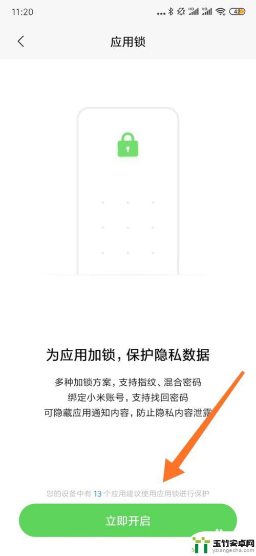 红米手机图库如何加锁