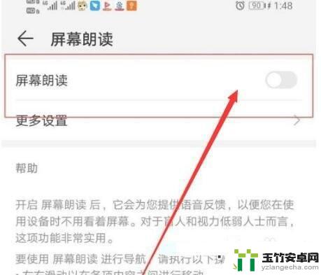 华为手机朗读功能设置