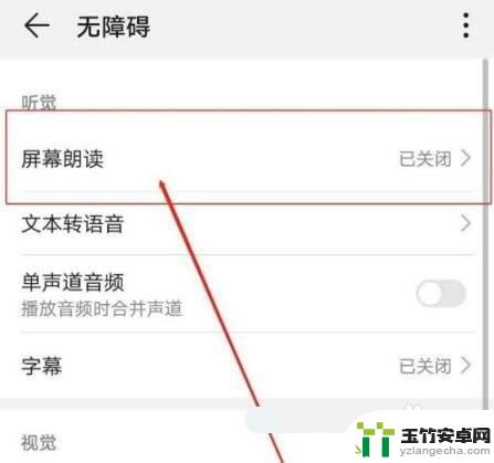华为手机朗读功能设置
