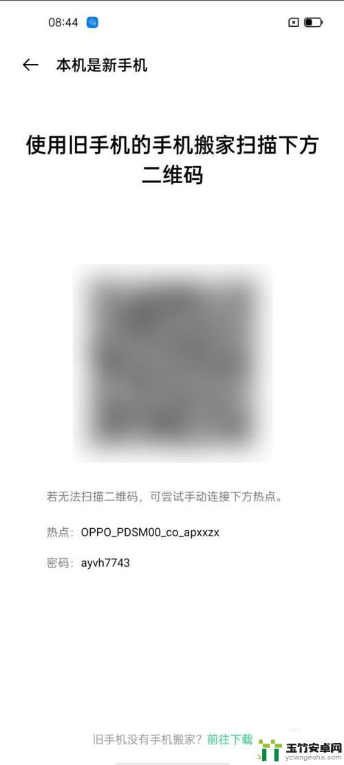 oppo新手机怎么从旧手机传输数据