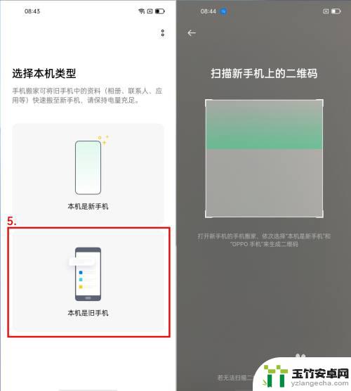 oppo新手机怎么从旧手机传输数据