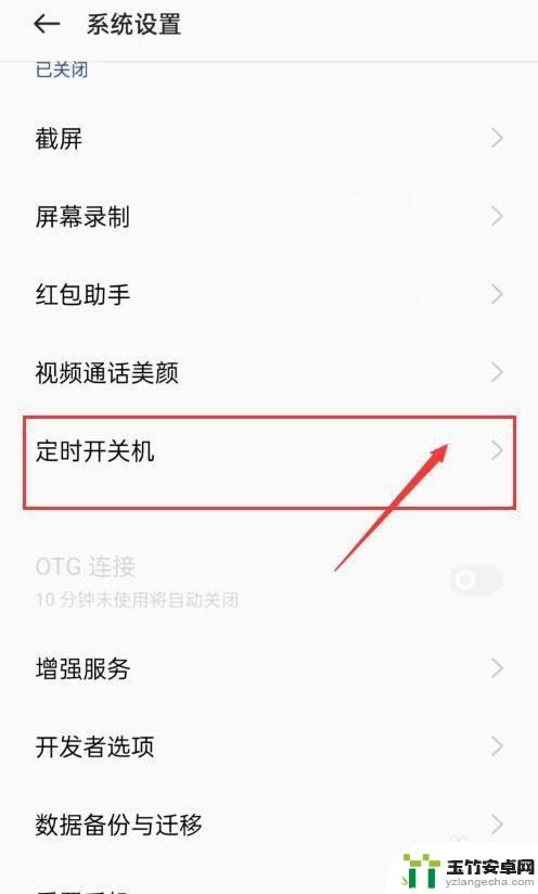 oppo定时关机在哪儿
