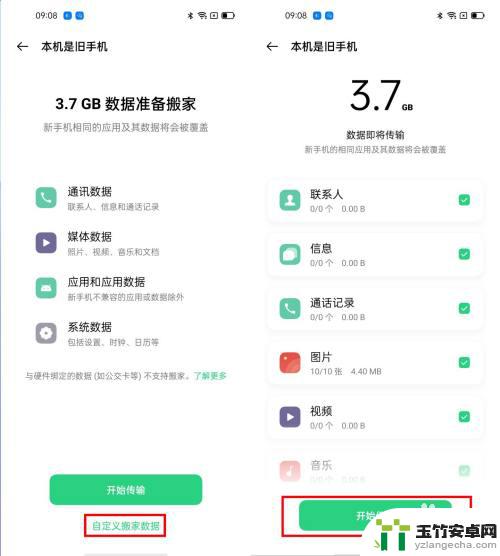 oppo新手机怎么从旧手机传输数据