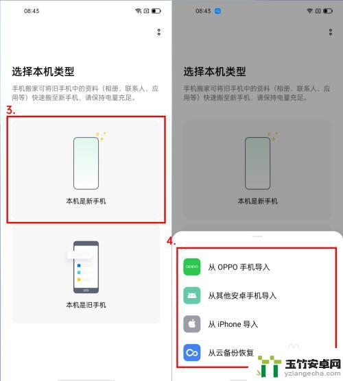 oppo新手机怎么从旧手机传输数据