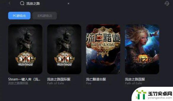 steam搜不到流放之路