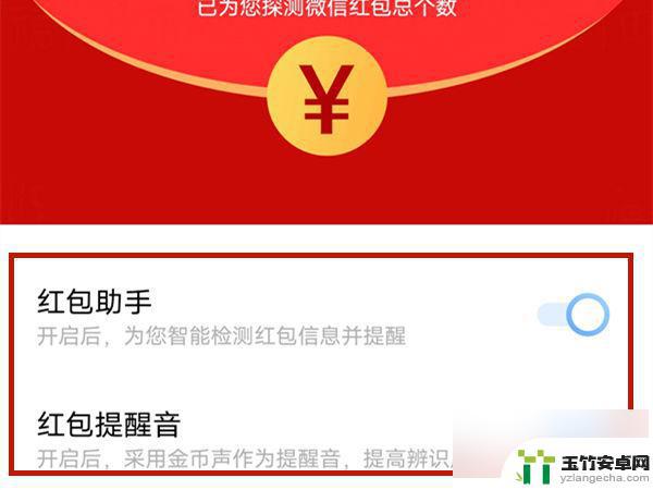 vivox70红包提醒怎么设置