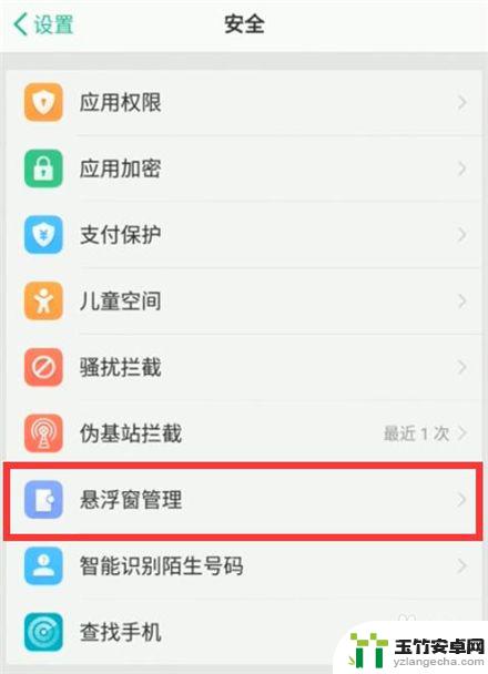 oppo怎么关掉游戏助手悬浮窗