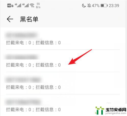 怎么查看手机黑名单信息