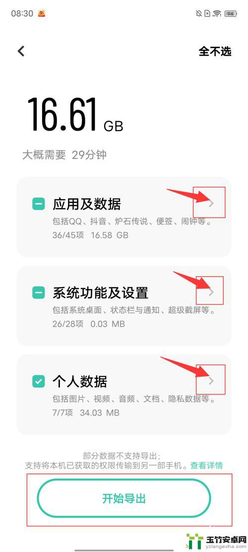 vivo的一键换机是什么意思