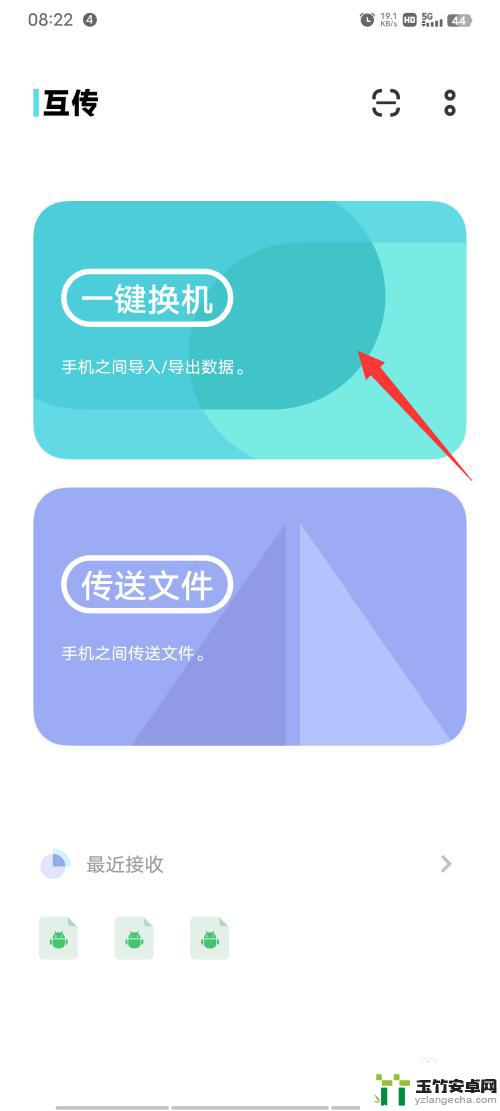 vivo的一键换机是什么意思