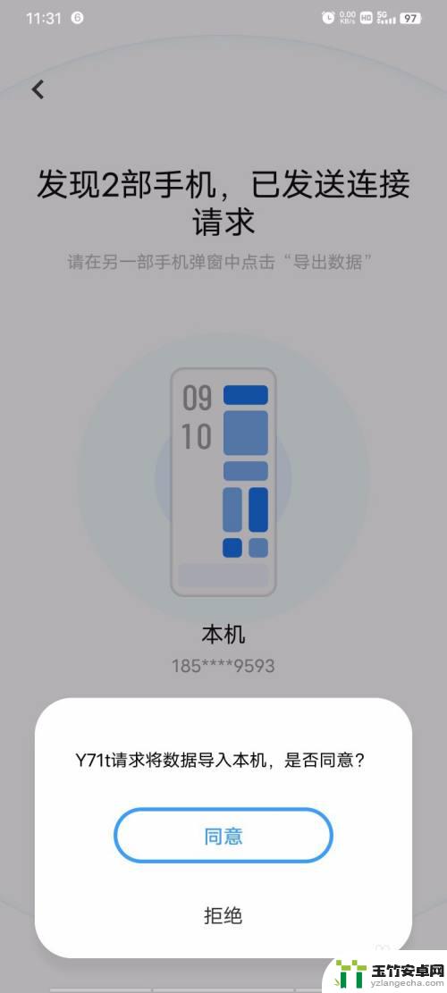 vivo的一键换机是什么意思