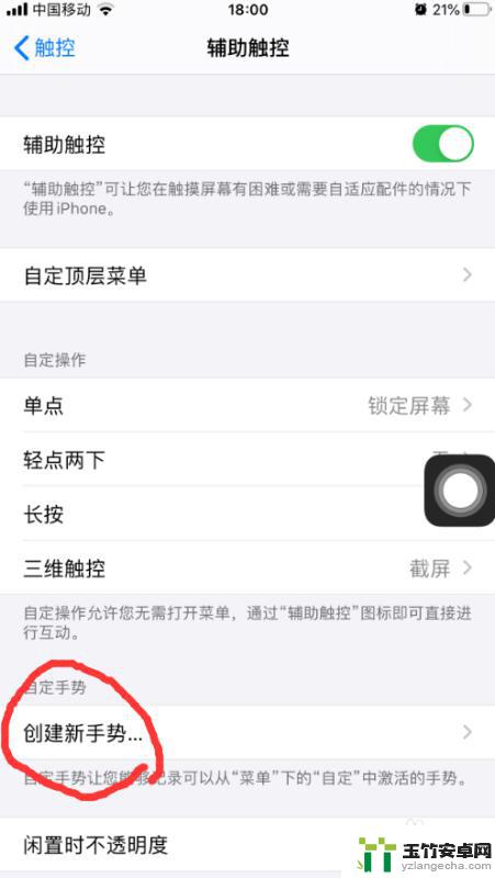苹果手机三指操作怎么设置