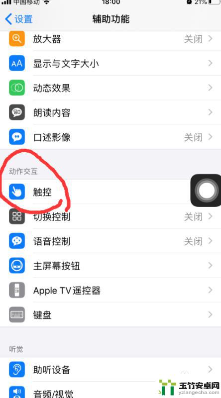 苹果手机三指操作怎么设置