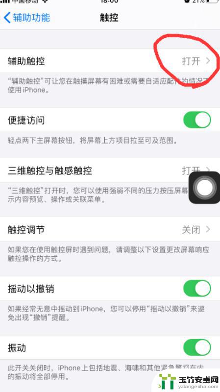 苹果手机三指操作怎么设置